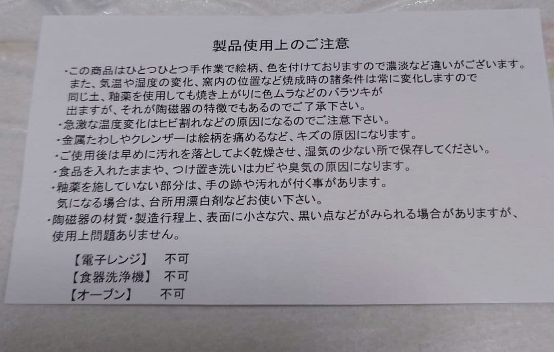 yukemon　陶器
