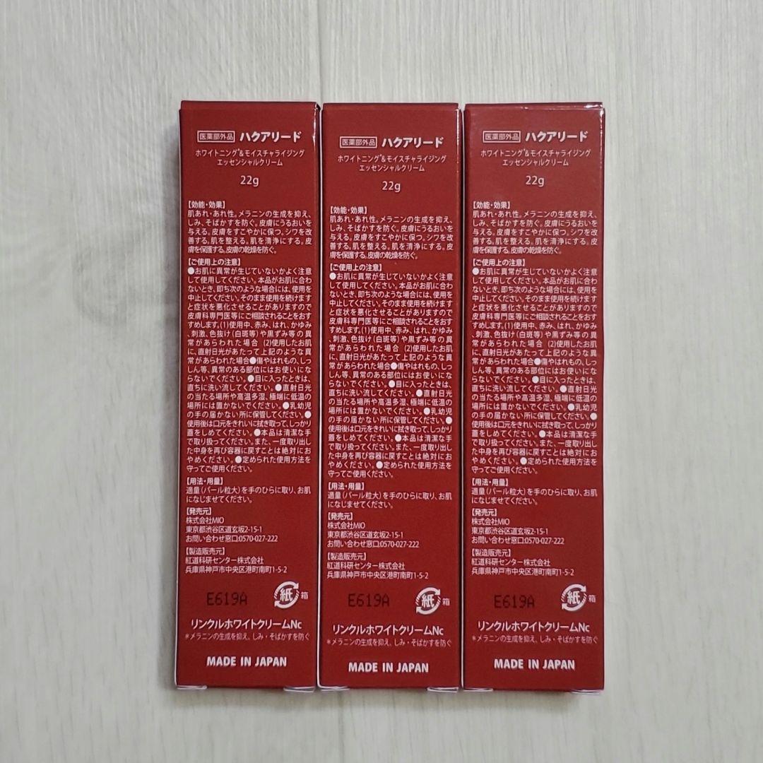 HakuaLead フェイスクリーム 3本セット