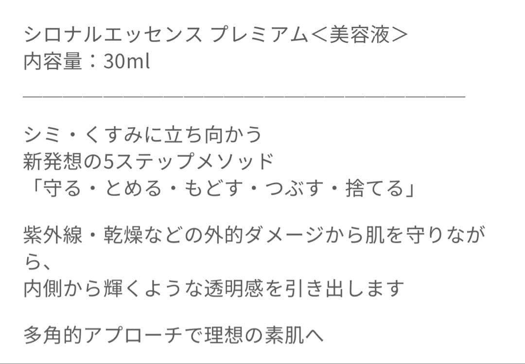 Ms.maow.mi専用 シロナルエッセンス プレミアム30ml×2本