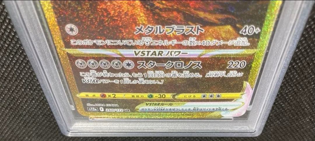 《即日発送可》オリジンディアルガV STAR UR PSA10 ポケモンカード