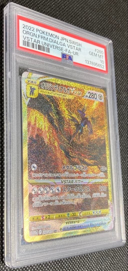 《即日発送可》オリジンディアルガV STAR UR PSA10 ポケモンカード