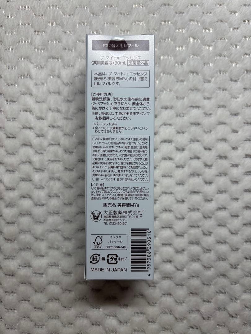 ザ・マイトルエッセンス30ml