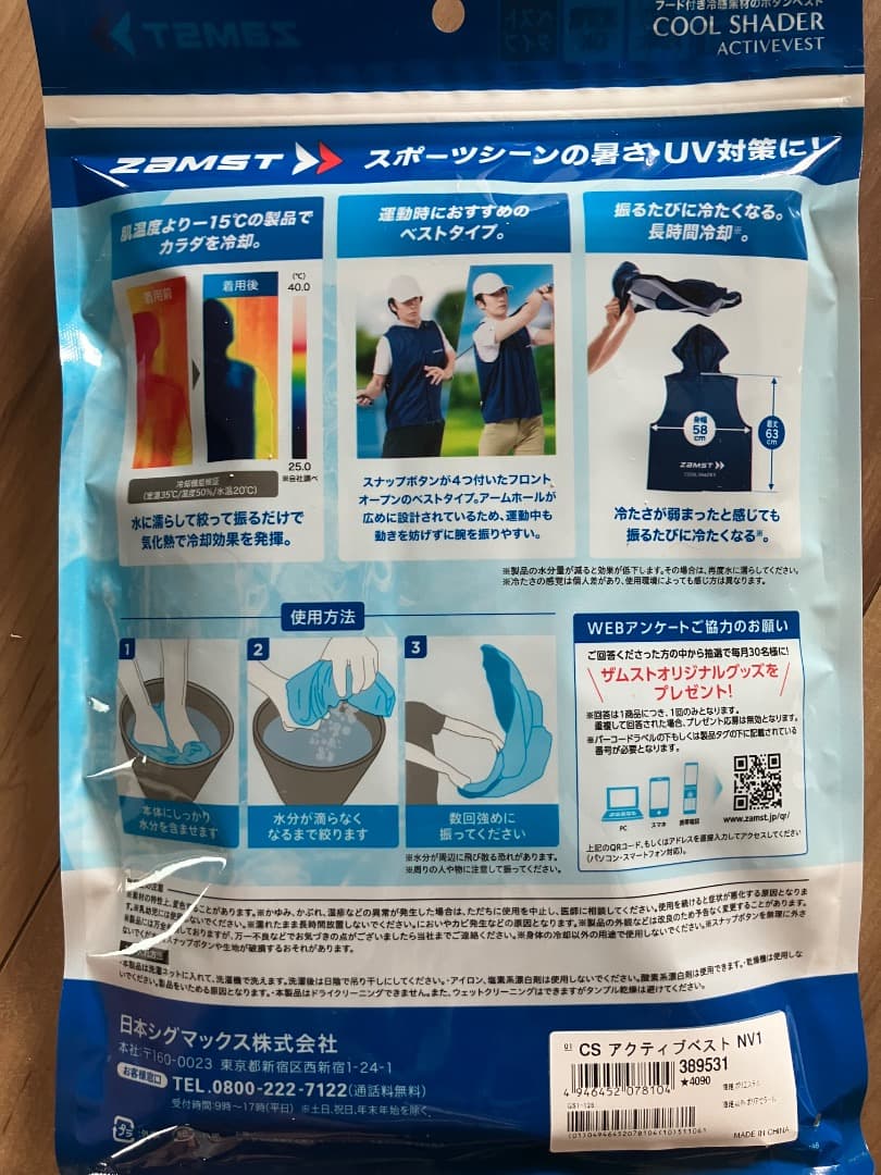【新品】 新品　ザムスト クールシェイダー 冷感ベスト