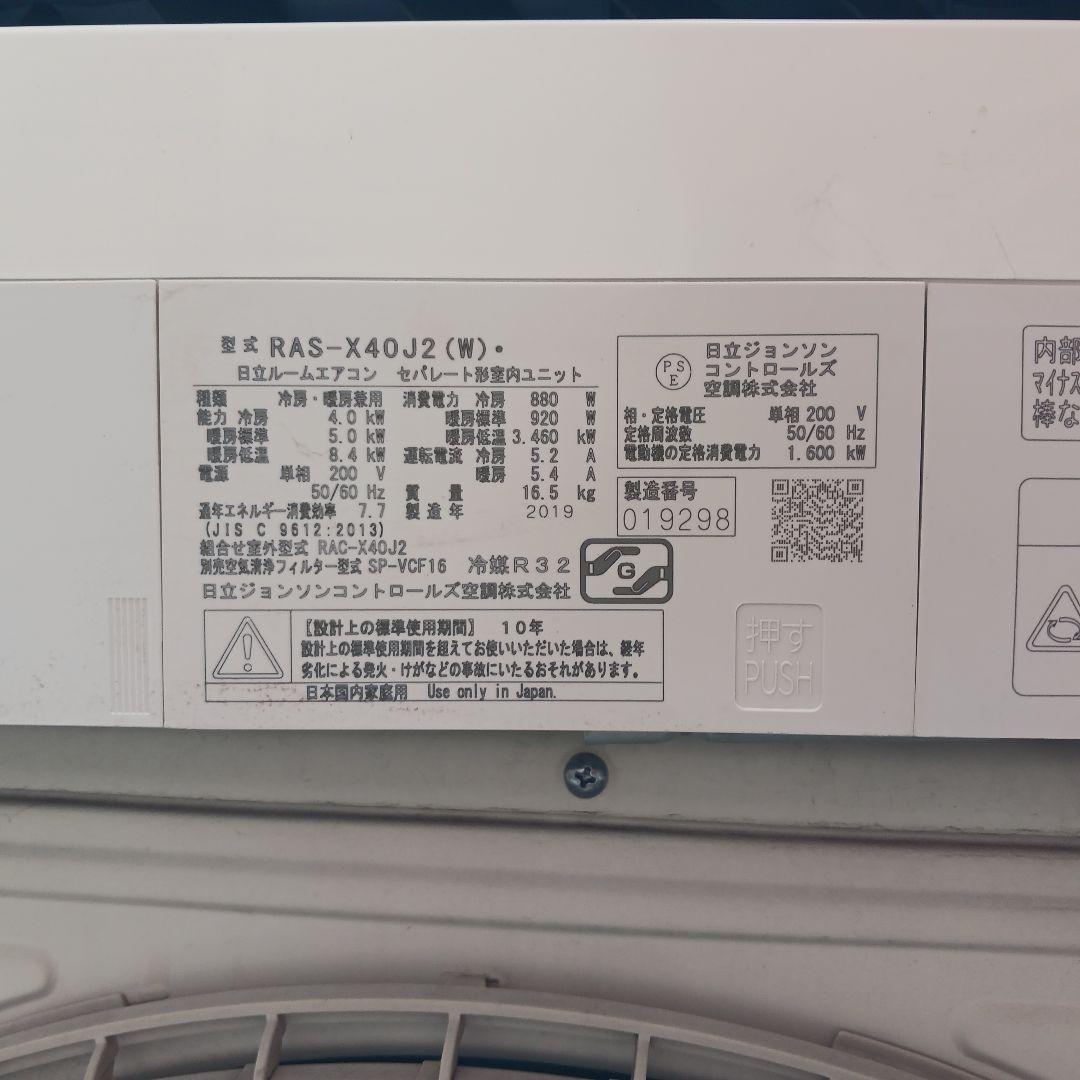 リビングエアコン RAS-X40J2 東村山市、引取限定です。
