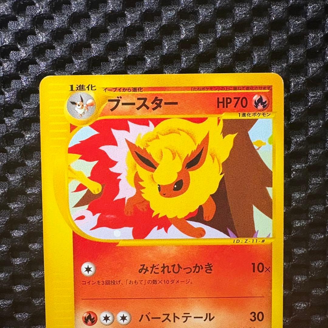 ポケモンカード　カードe トレーナーズプロモ　ブースター