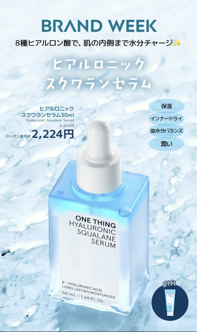 ONE THING スキンケア5点セット