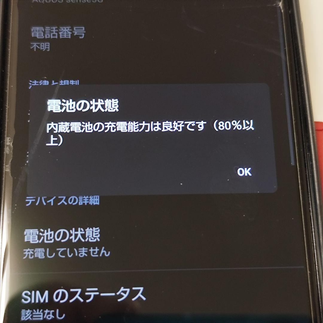 SIMロック解除 SH-53A AQUOS Sense5G スカイブルー