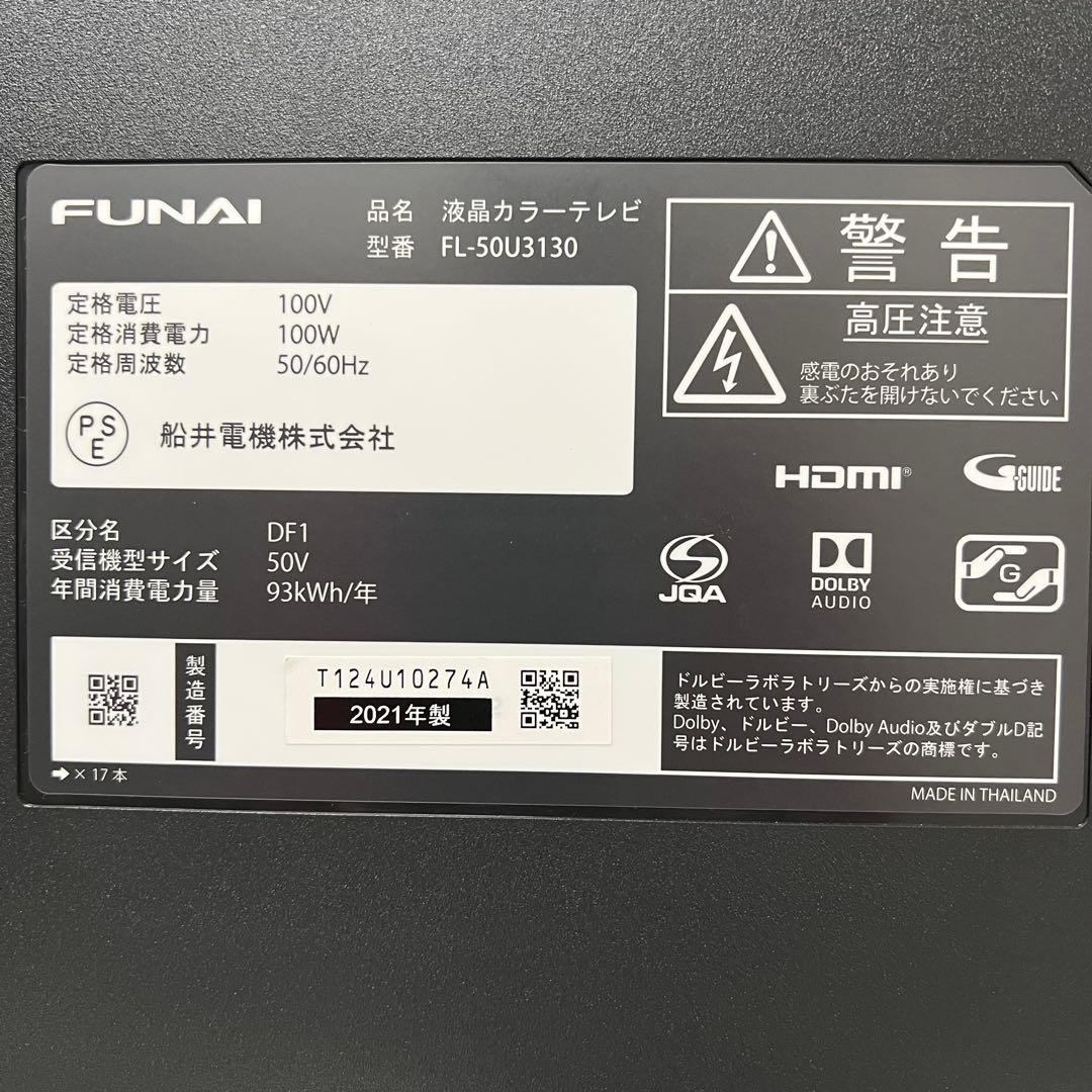 全国送料込❣️FUNAI50V型液晶4Kチューナー内蔵、見ながら録画HDD