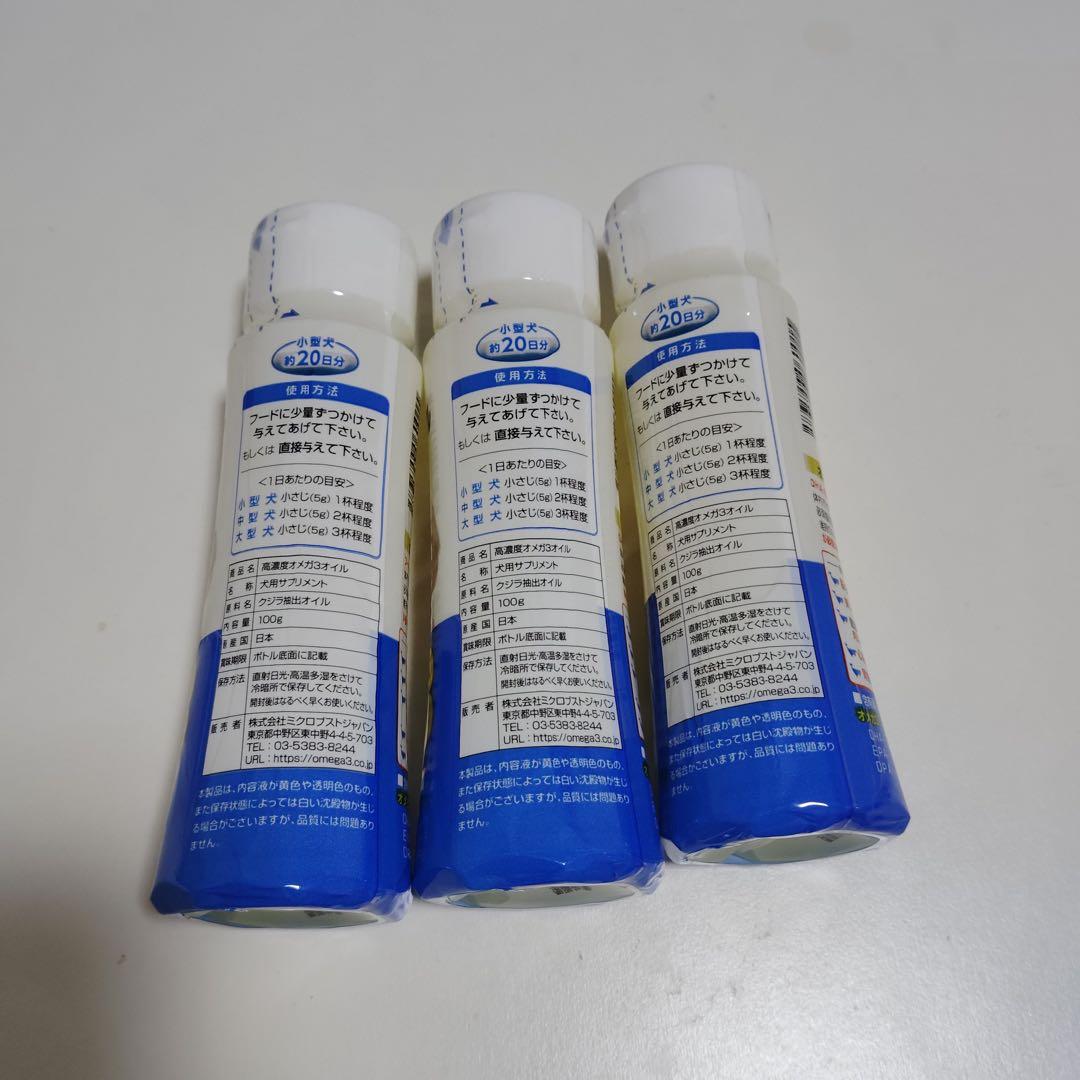 mu9656 オメガ3オイル 3本セット