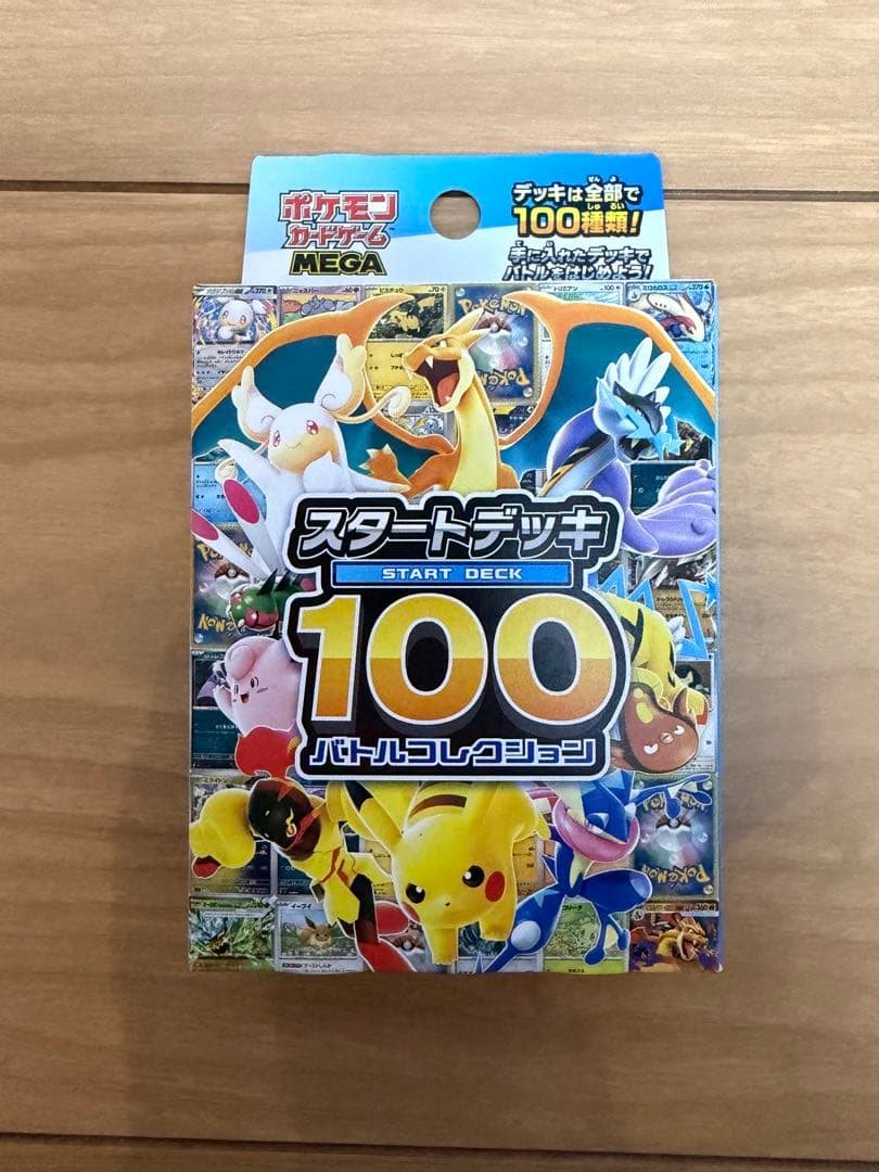 ポケモンカード スタートデッキ100とパックセット 未開封