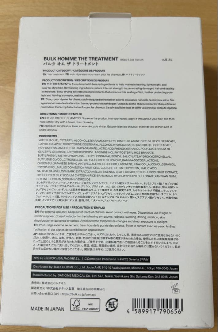 バルクオム 乳液メンズ100g ２個➕ トリートメント 180g ２個　セット