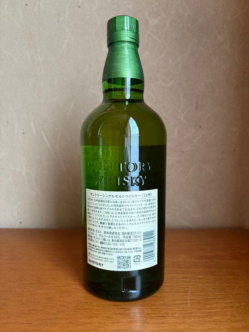 白州シングルモルトウイスキー 700ml