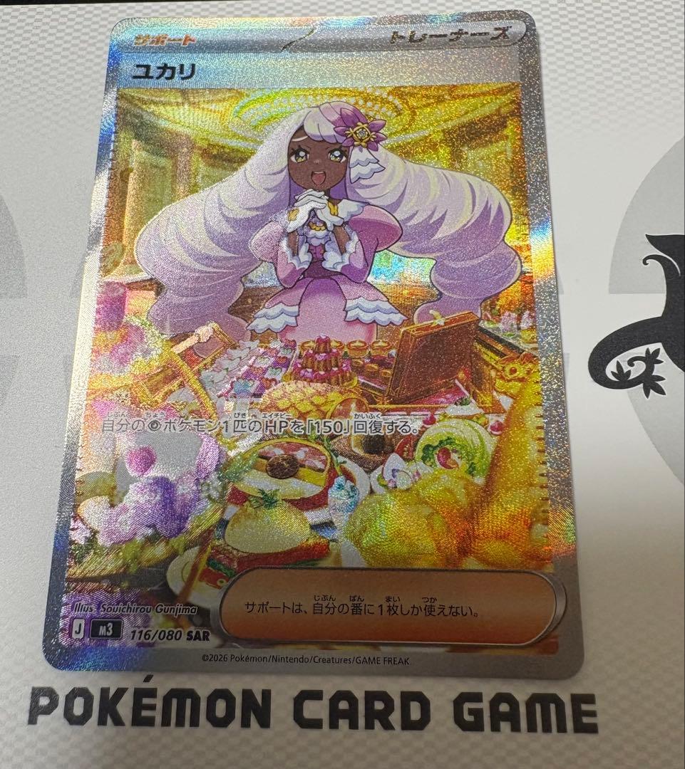 【新弾】【美品】ポケモンカード ユカリ SAR ✖︎2枚 ムニキスゼロ