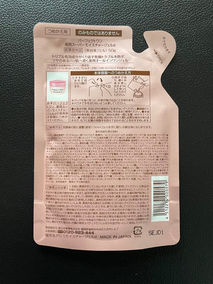 2個 パーフェクトワン スーパーモイスチャージェルd 50g つめかえ 詰め替え