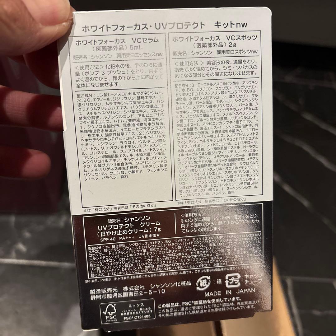 シャンソン　マキシドール　ホワイトフォーカス　セット