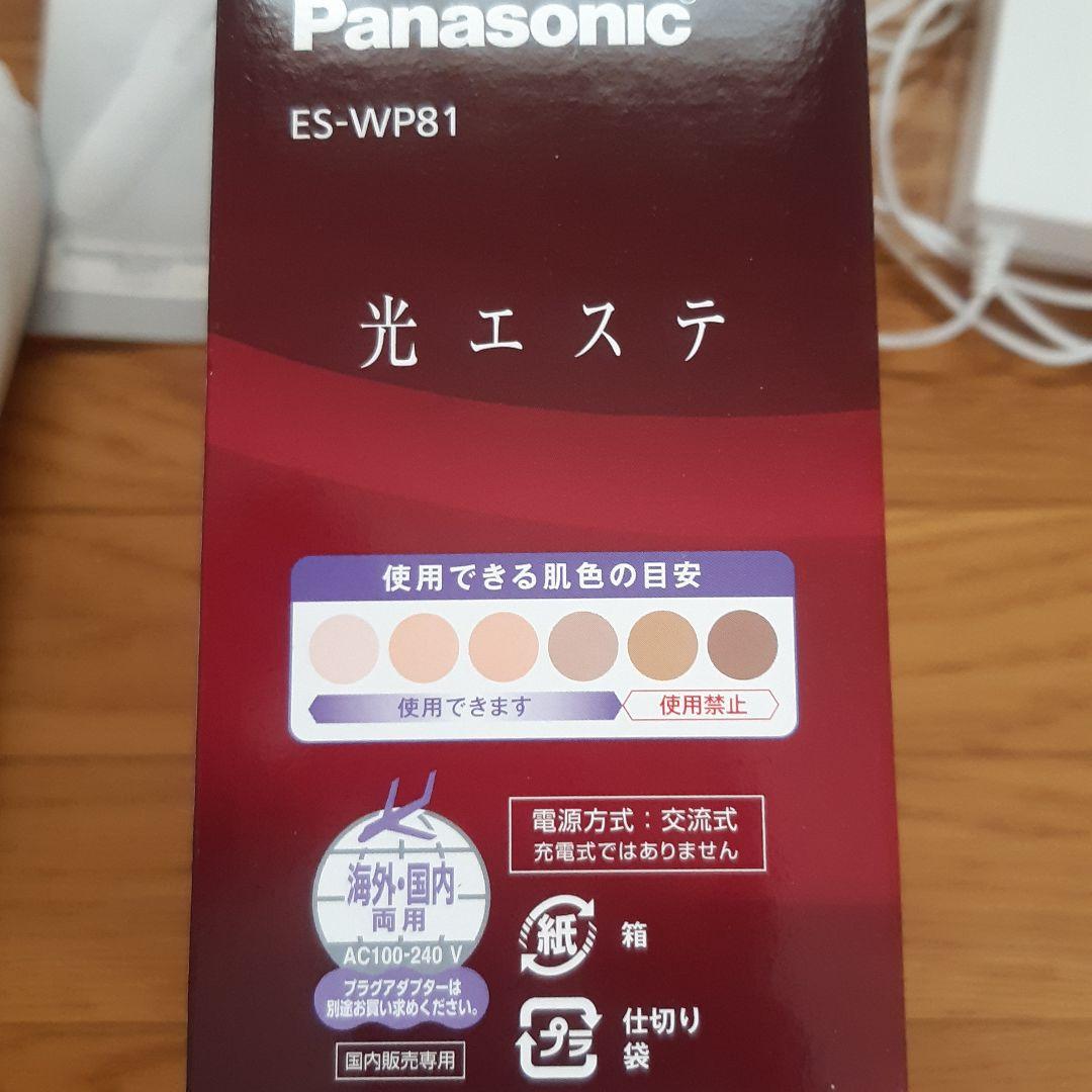 Panasonic ES-WP81　光エステ脱毛機
