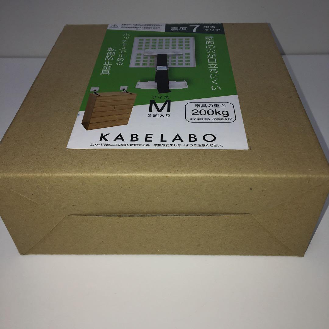 KABELABO 家具転倒防止用品 Mサイズ 2個入り 58FPB-M