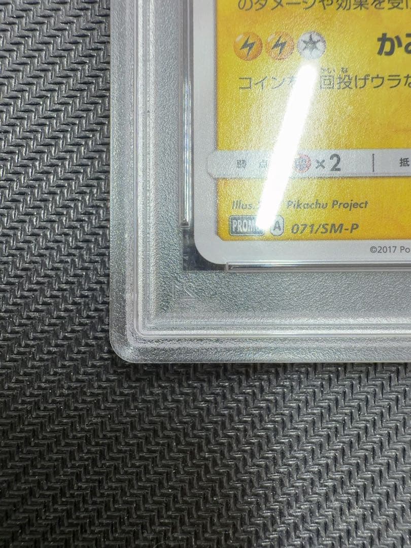 【PSA10】サトシのピカチュウ PROMO プロモカード 071/SM-P