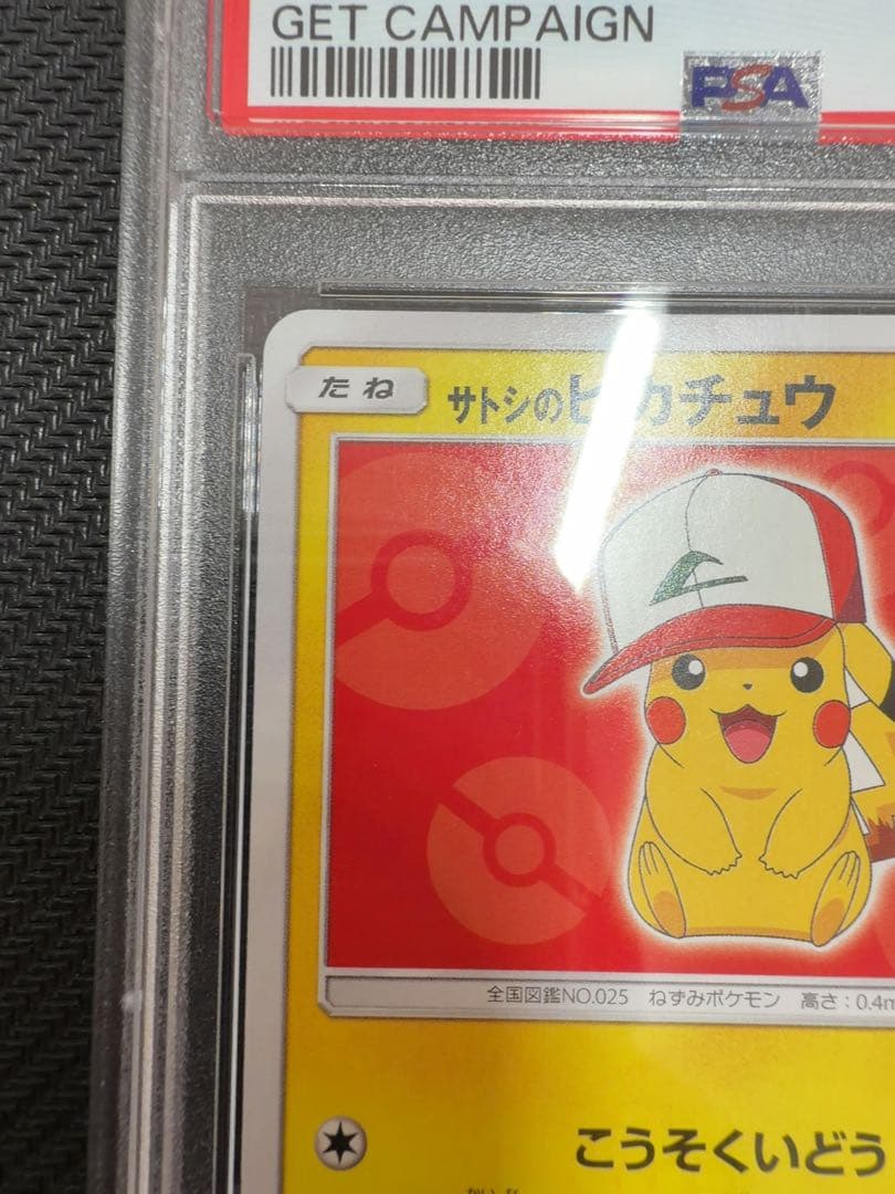 【PSA10】サトシのピカチュウ PROMO プロモカード 071/SM-P