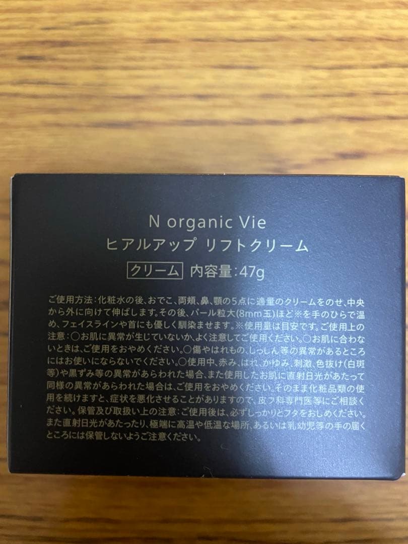 【新品未使用】Nオーガニック 4点セット
