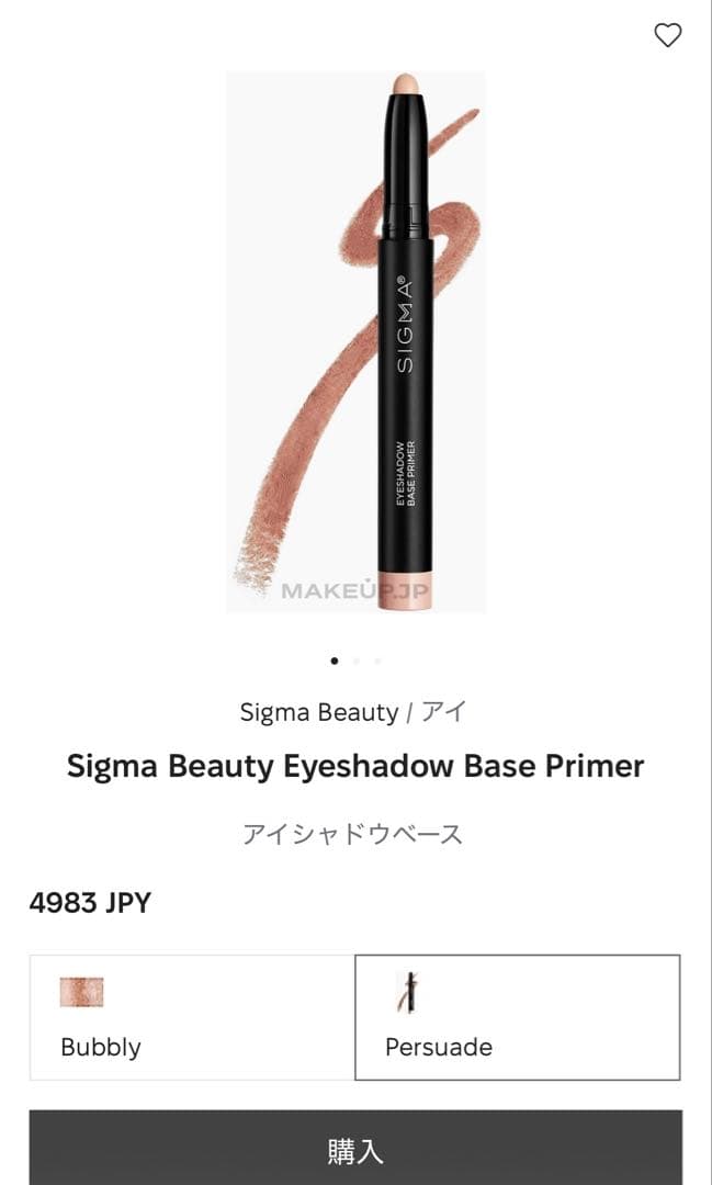 SIGMA アイシャドウベースプライマー他　セット