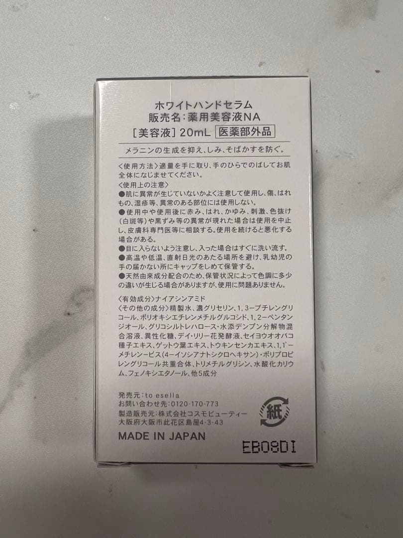 プレイヤさん専用ページ to esella ホワイトハンドセラム 20ml