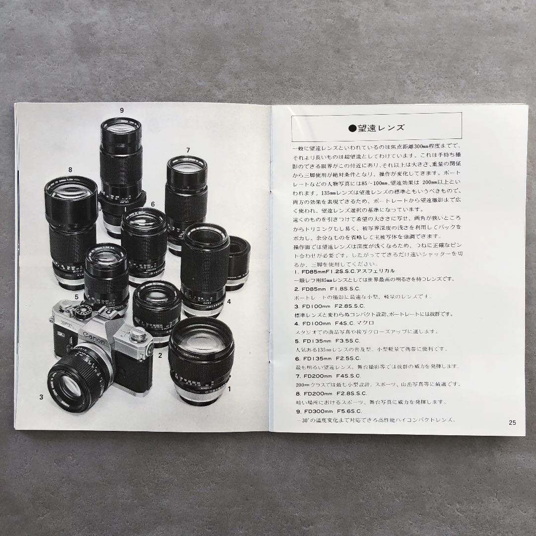 キヤノン　一眼レフフイルムカメラ　FD交換レンズ　ガイドブック　1970年代
