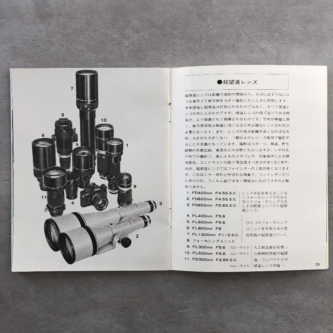 キヤノン　一眼レフフイルムカメラ　FD交換レンズ　ガイドブック　1970年代