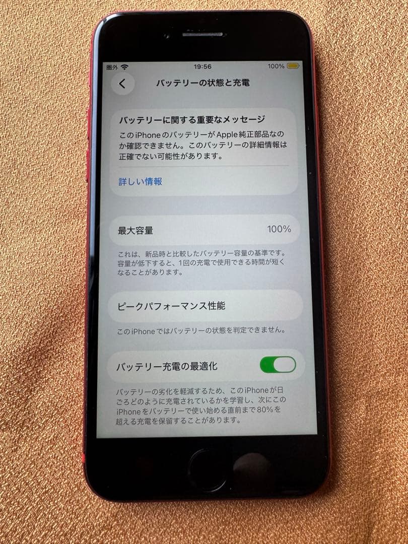 iPhone SE (第2世代) 64GB バッテリー交換済 SIMフリー