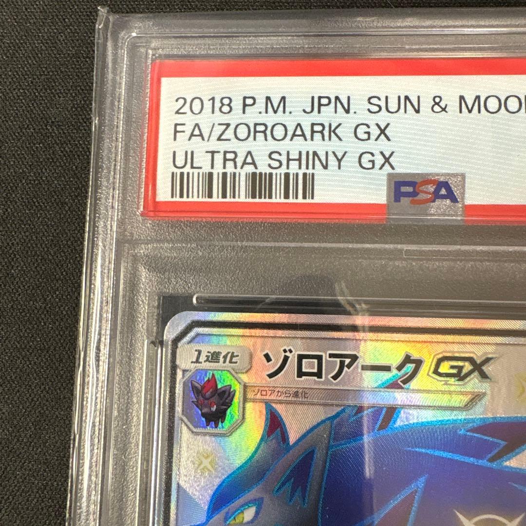 【PSA10】ゾロアークGX SSR GXウルトラシャイニー