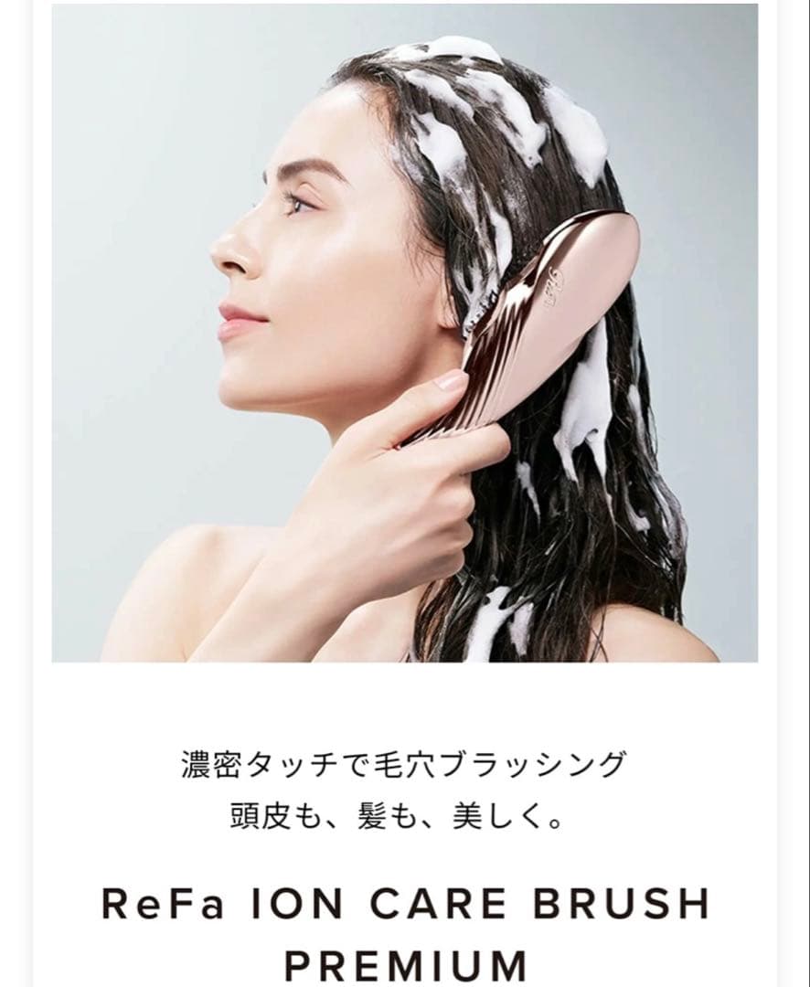Refa イオンケアブラシプレミアム