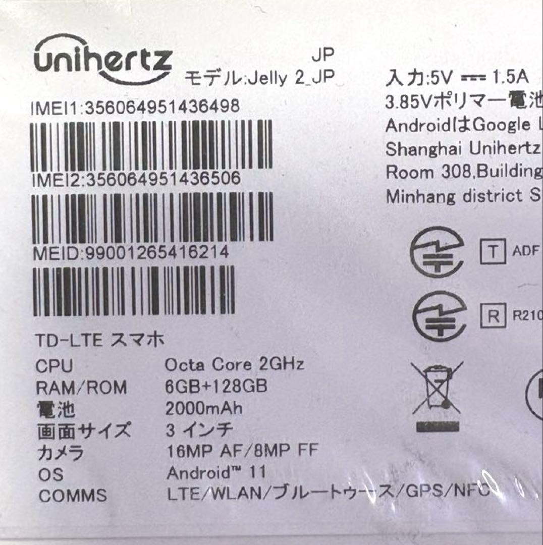 【新品未開封】 Unihertz Jelly2 ミニスマホ SIMフリー