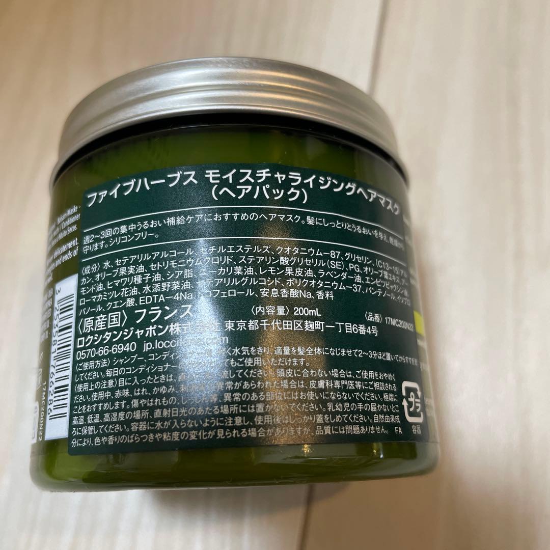 新品⭐︎ロクシタン　ヘアマスク　セット