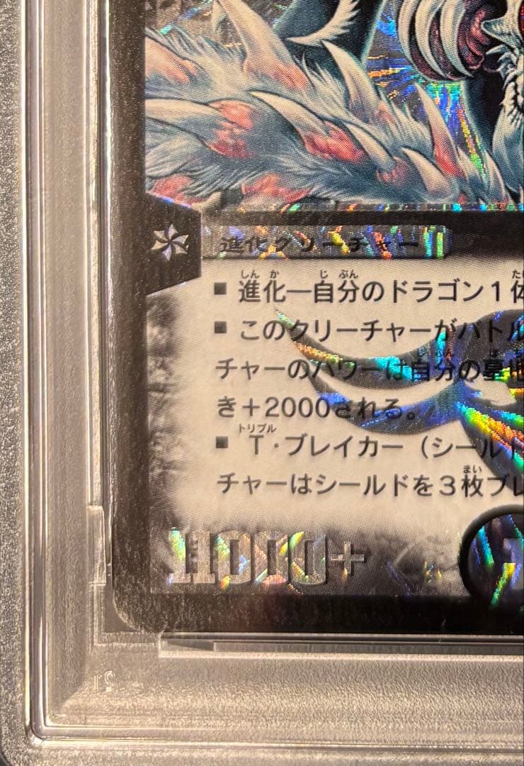 【PSA8 NM-MT】デュエマ 2003 超神龍アブゾ・ドルバ