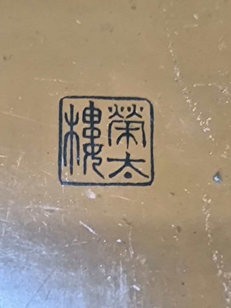 希少 大正ロマン 榮太樓總本鋪 アンティーク 菓子缶 鳥と菊 アール・ヌーヴォー