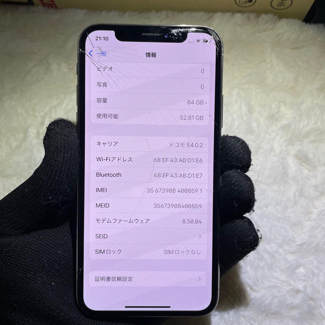 237-iPhone X 64GB SIMフリー