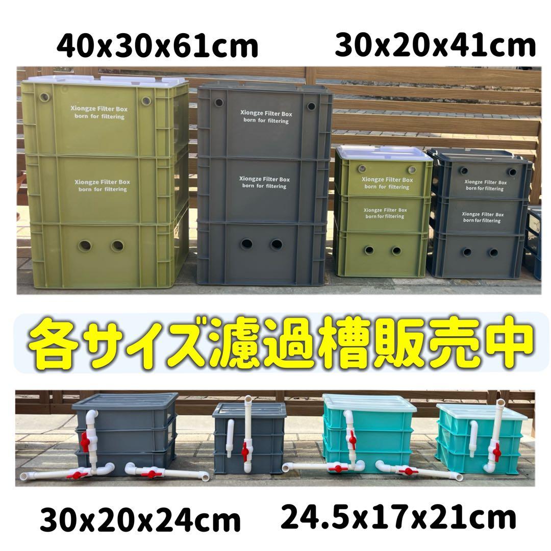 大型水槽用沈殿物理生物一体型濾過槽　外部式濾過装置器水槽濾過バイオフィルター付き