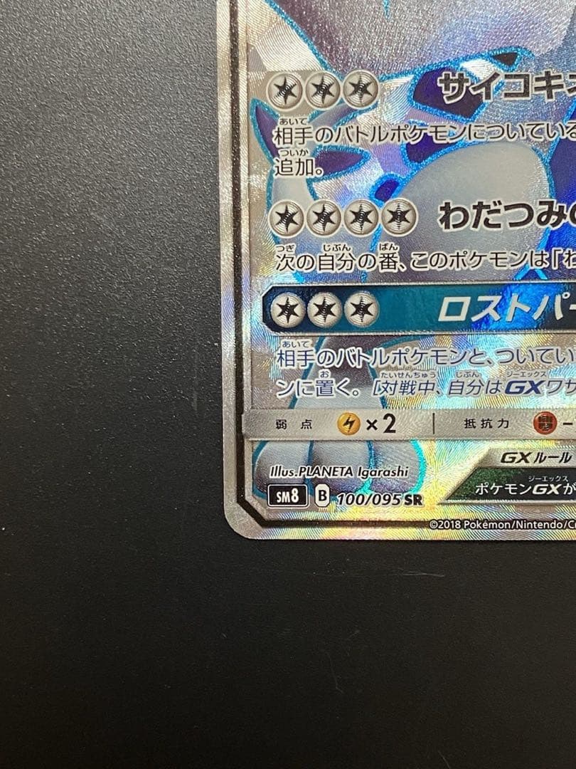 ルギアGX SR SM8 超爆インパクト 100/095 B0040