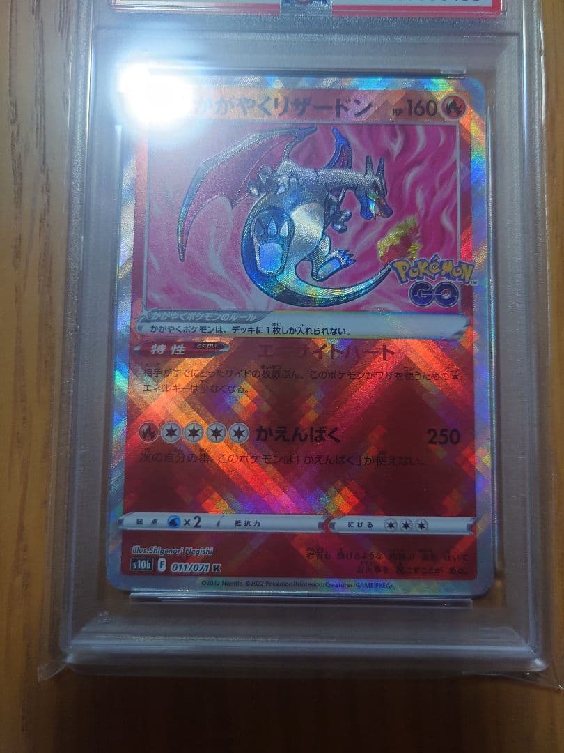 かがやくリザードン K S10b PokémonGO 011/071 PSA10