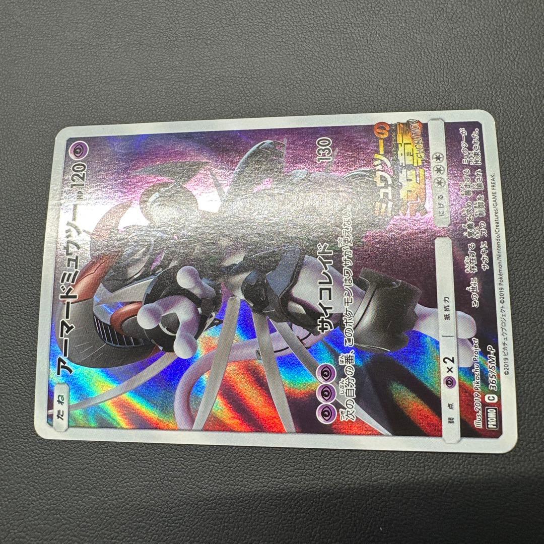 アーマードミュウツー 120HP ポケモンカード 365/SM-P