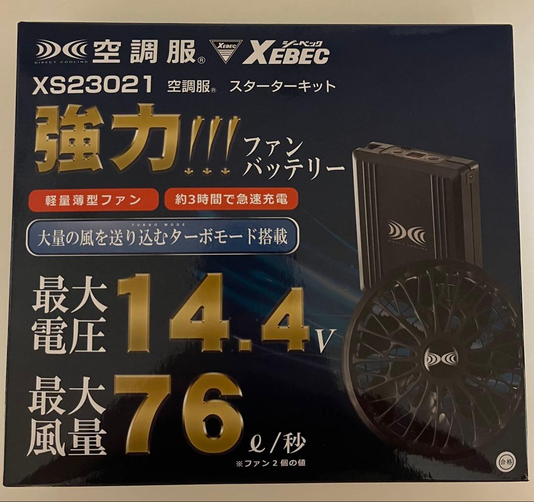 XEBEC 空調服 LL 白
