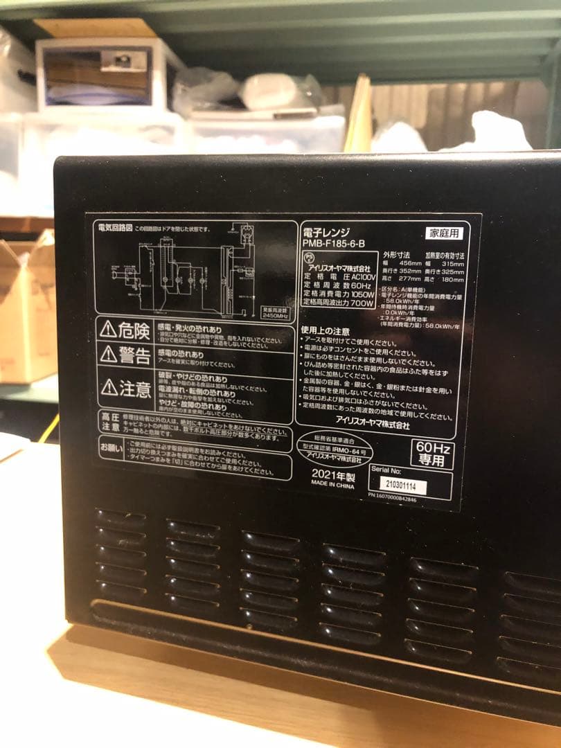 IRIS OHYAMA 2021年製電子レンジ PMB-F185-6-B