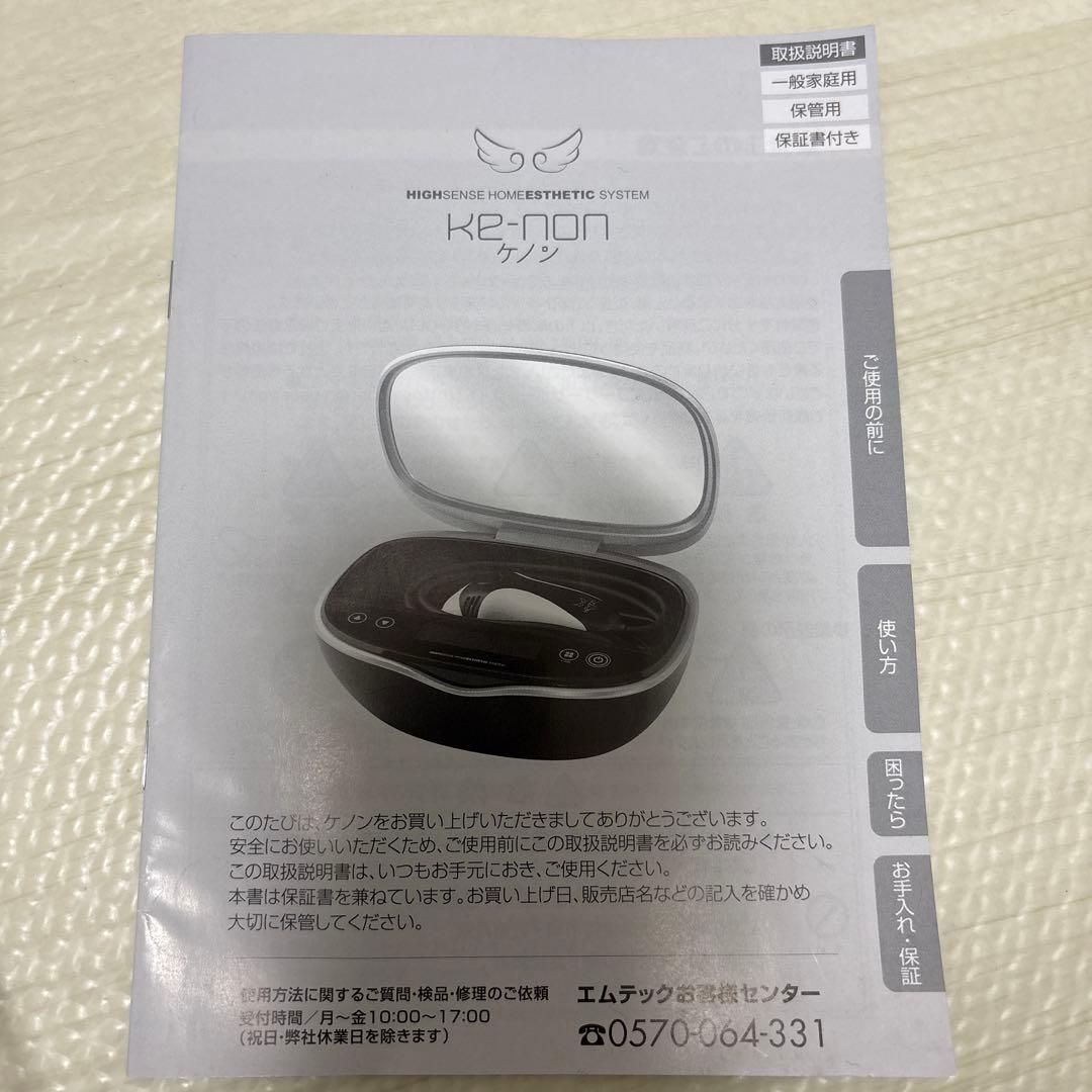 KE-NON 脱毛器 ver.8.6