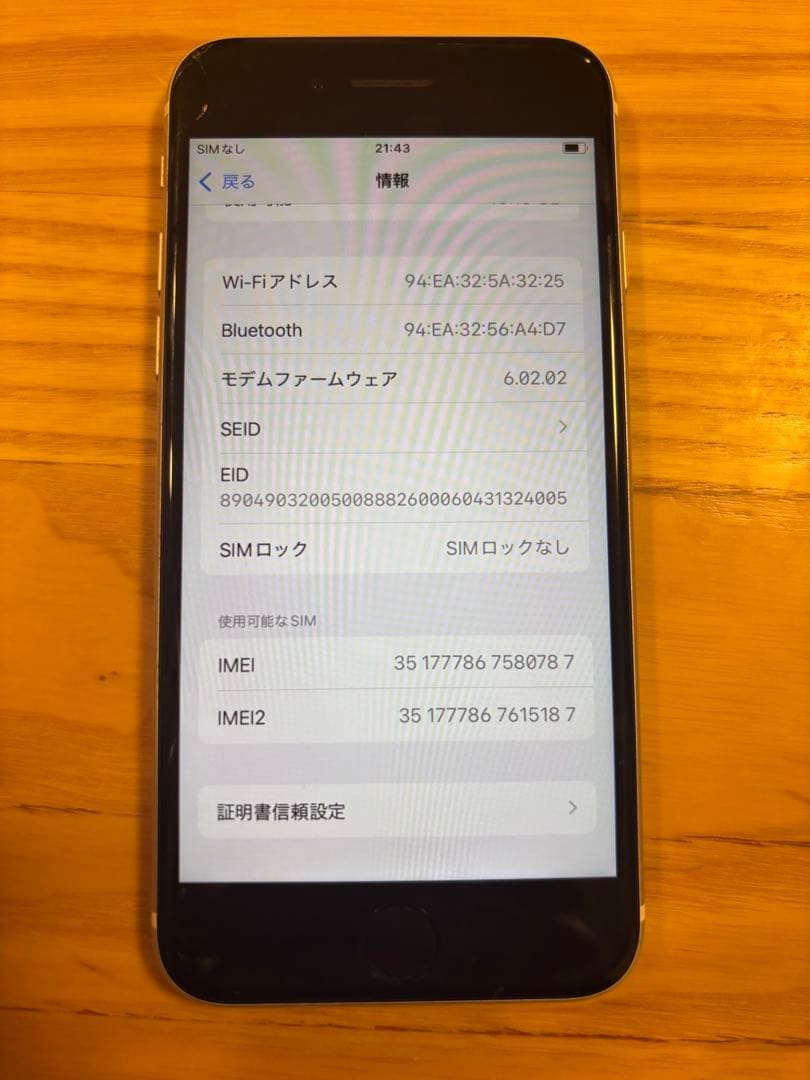 Apple iPhoneSE 第２世代 ホワイト 本体