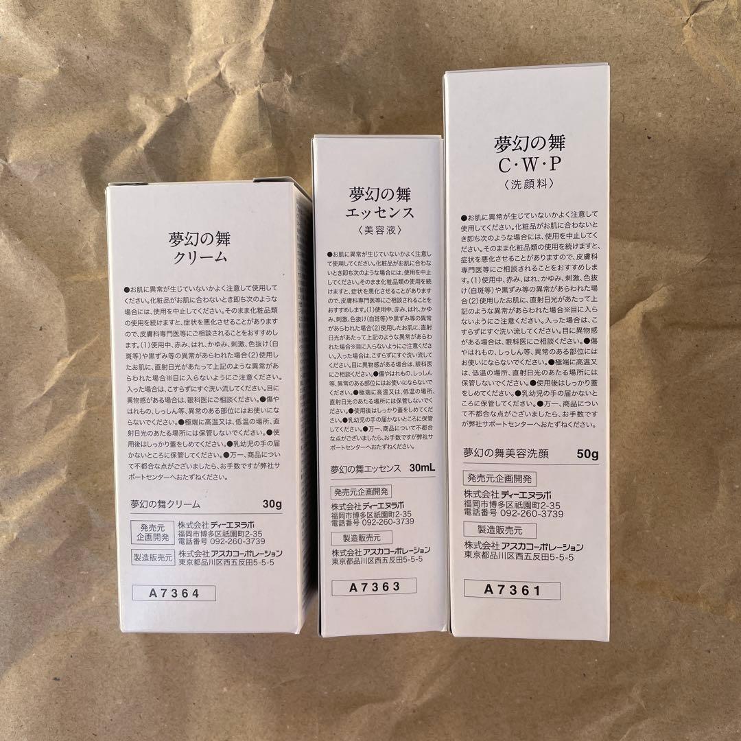 sy8632 MUGEN 夢幻の舞 エッセンス・クリーム・洗顔料