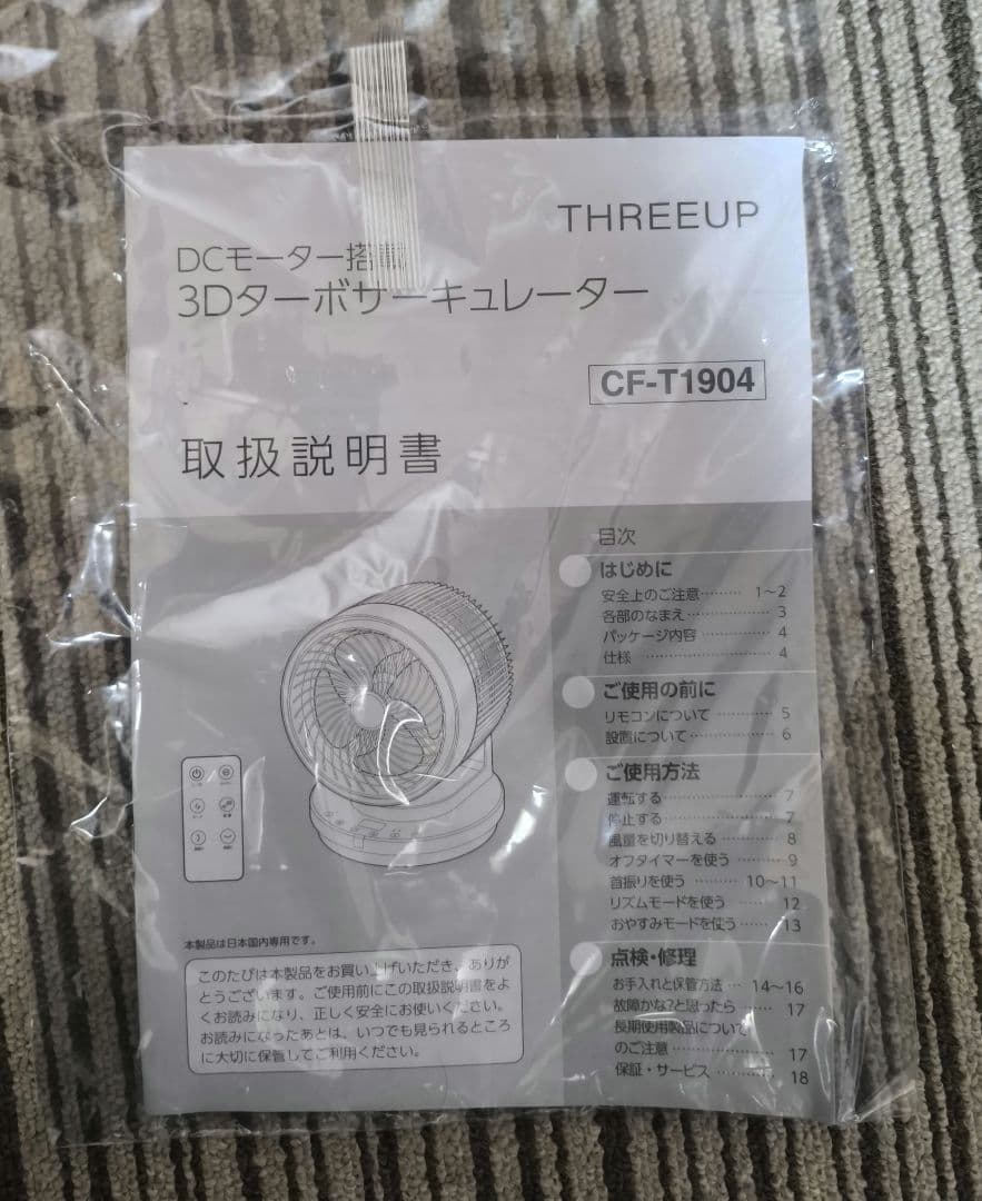 スリーアップ　3D ターボ サーキュレーター　CF-T1904-DW