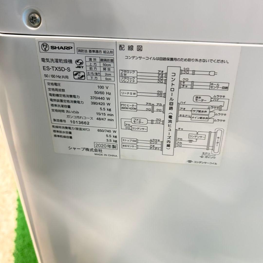870 SHARP 洗濯機 乾燥機付き 5.5キロ 3.5キロ 一人暮らし 美品