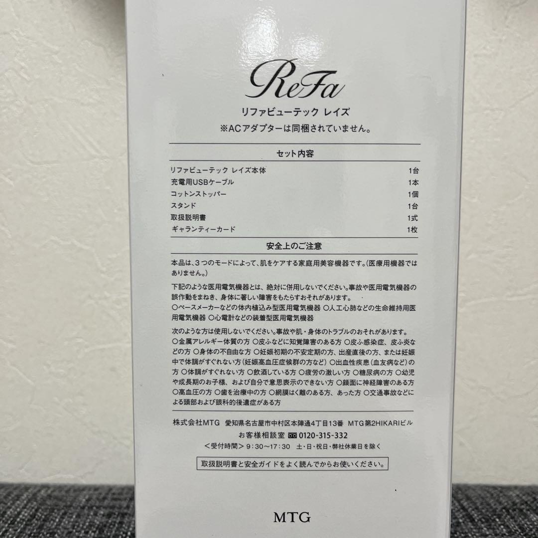 新品 ReFa リファビューテック レイズ ギャランティカード付