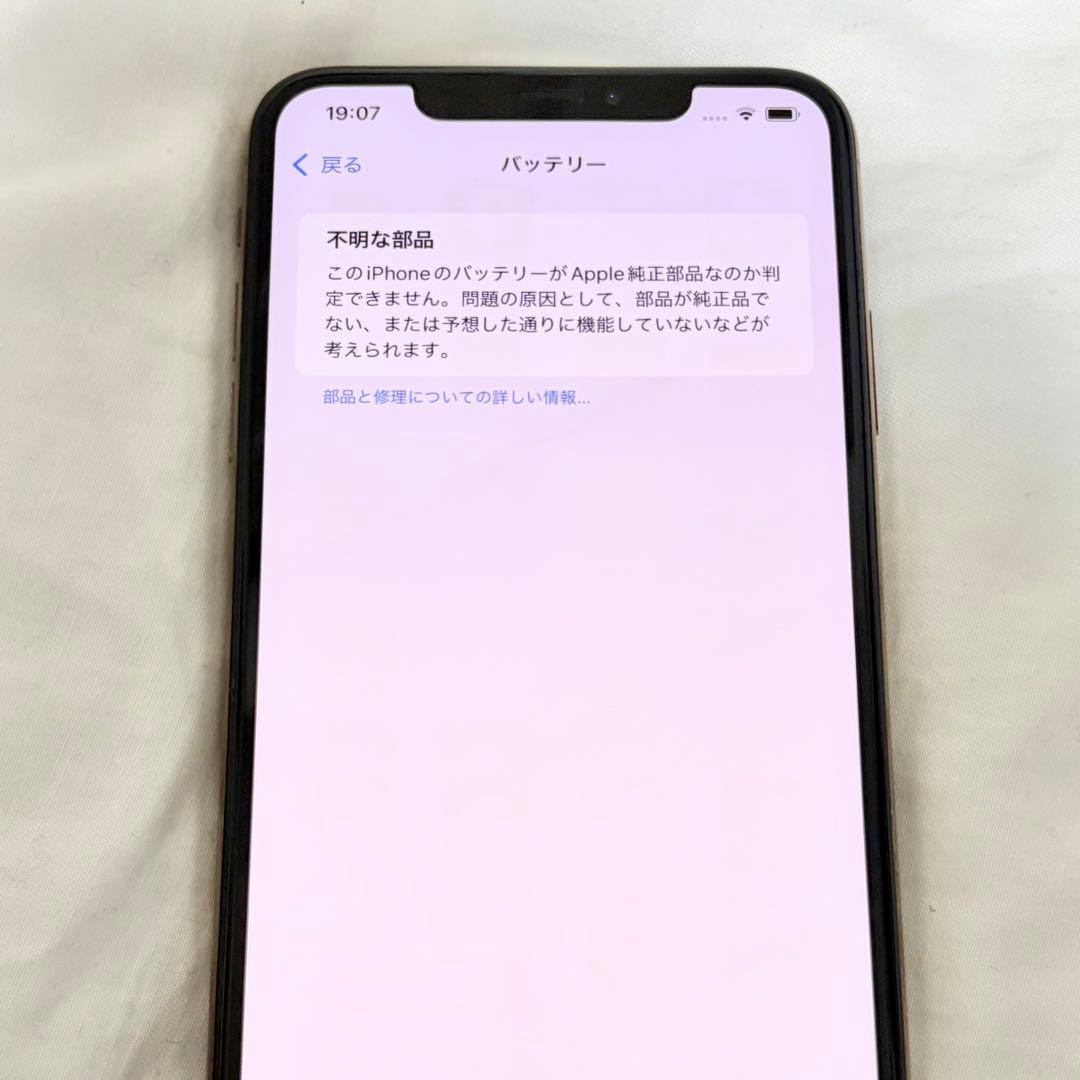 iPhone Xs Max 256GB ゴールド 本体 箱付 SIMフリー