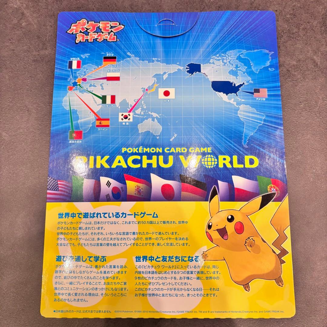 ポケモンカード ピカチュウワールド 開封済み